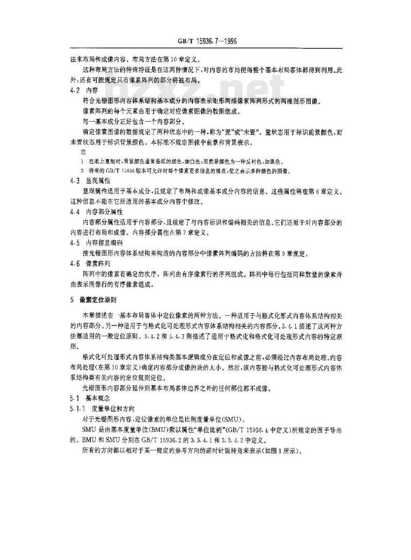 GB/T 15936.7-1996 信息处理 文本与办公系统 办公文件体系结构(ODA)和交换格式 第七部分:光栅图形体系结构