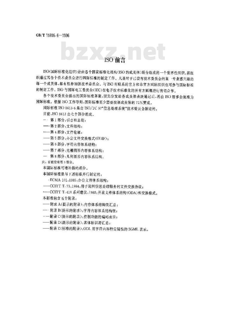 GB/T 15936.6-1996 信息处理 文本与办公系统 办公文件体系结构(ODA)和交换格式 第六部分:字符内容体系结构