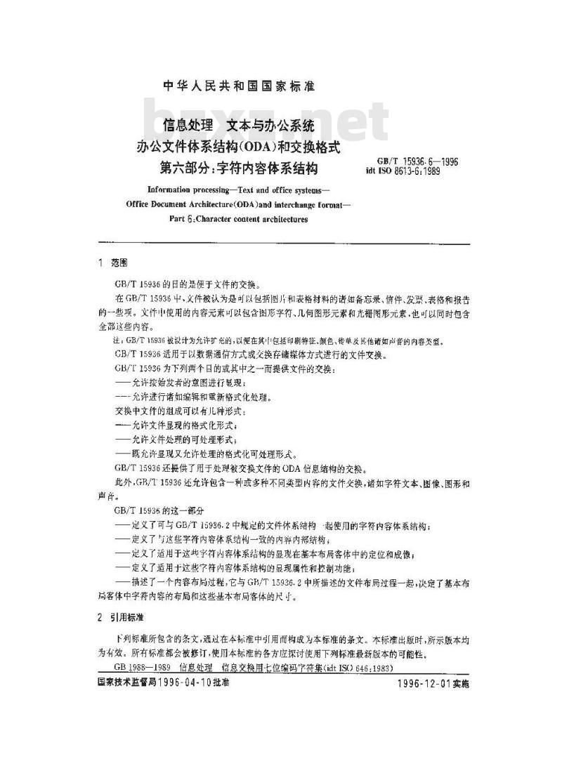 GB/T 15936.6-1996 信息处理 文本与办公系统 办公文件体系结构(ODA)和交换格式 第六部分:字符内容体系结构