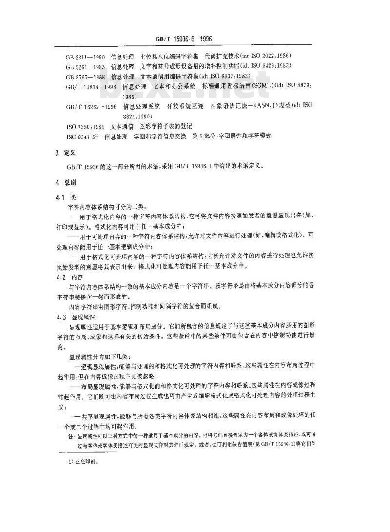 GB/T 15936.6-1996 信息处理 文本与办公系统 办公文件体系结构(ODA)和交换格式 第六部分:字符内容体系结构