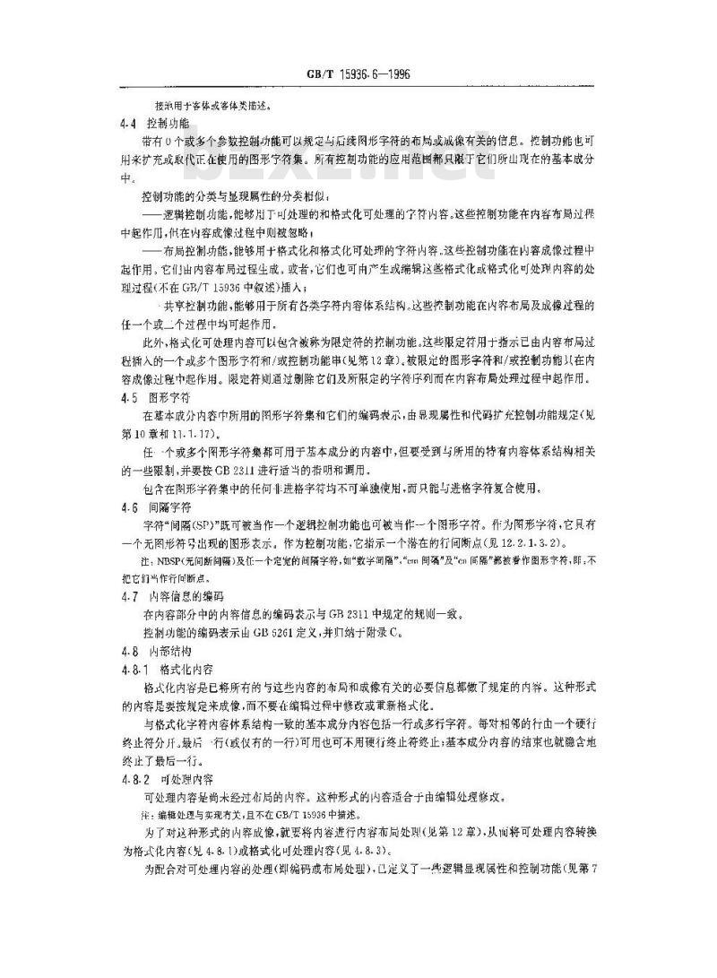 GB/T 15936.6-1996 信息处理 文本与办公系统 办公文件体系结构(ODA)和交换格式 第六部分:字符内容体系结构