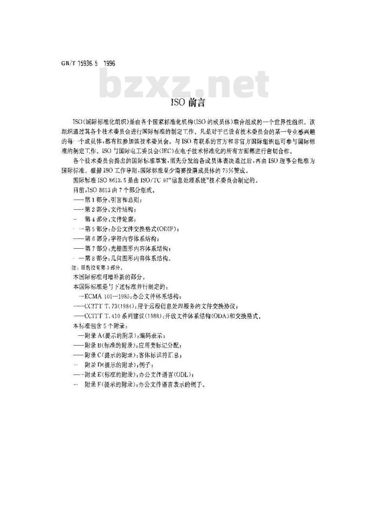 GB/T 15936.5-1996 信息处理 文本与办公系统 办公文件体系结构(ODA)和交换格式 第五部分:办公文件交换格式(ODIF)