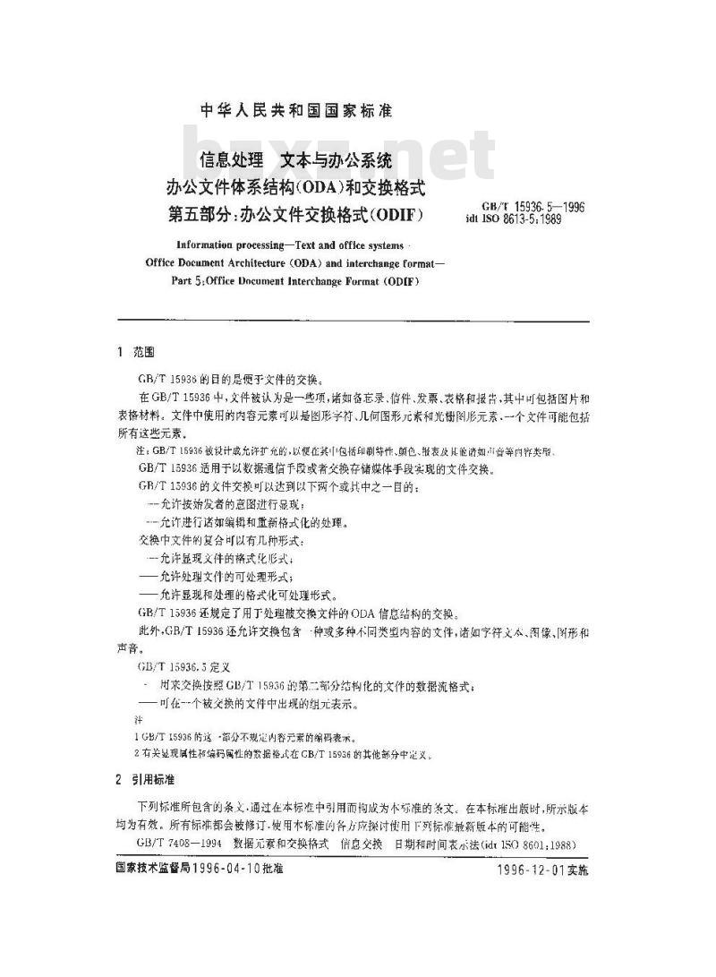 GB/T 15936.5-1996 信息处理 文本与办公系统 办公文件体系结构(ODA)和交换格式 第五部分:办公文件交换格式(ODIF)
