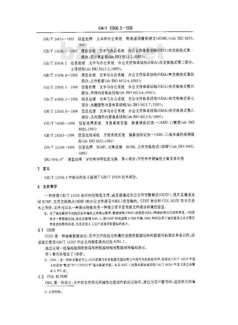 GB/T 15936.5-1996 信息处理 文本与办公系统 办公文件体系结构(ODA)和交换格式 第五部分:办公文件交换格式(ODIF)