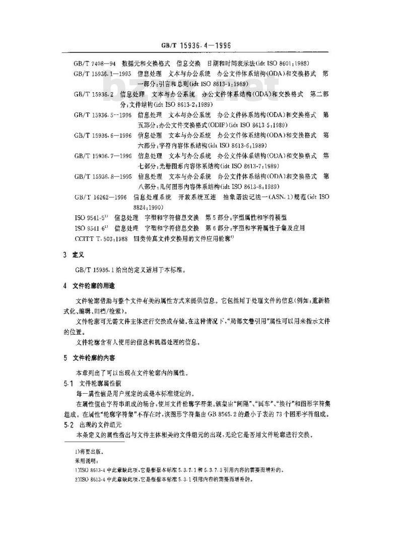 GB/T 15936.4-1996 信息处理 文本与办公系统 办公文件体系结构(ODA)和交换格式 第四部分:文件轮廓