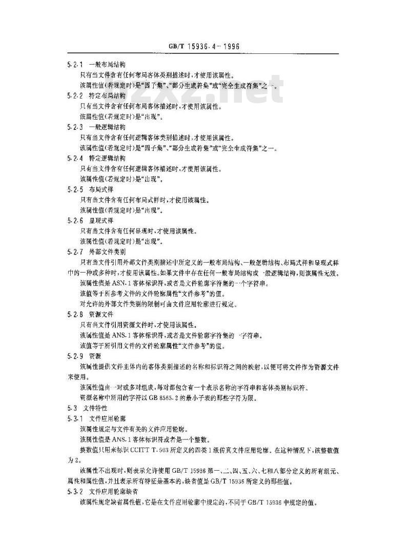 GB/T 15936.4-1996 信息处理 文本与办公系统 办公文件体系结构(ODA)和交换格式 第四部分:文件轮廓