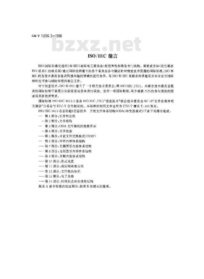 GB/T 15936.3-1998 信息技术 开放文件体系结构(ODA)和交换格式 第3部分:ODA文件操纵的抽象界面