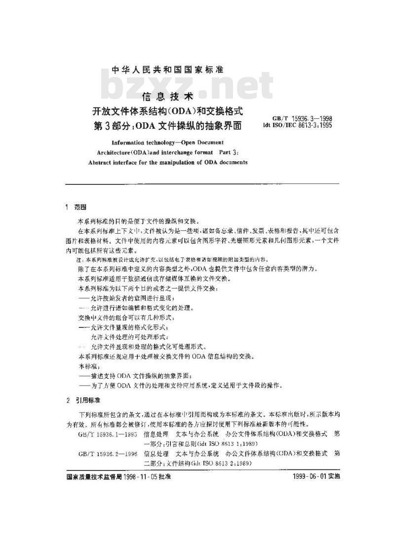 GB/T 15936.3-1998 信息技术 开放文件体系结构(ODA)和交换格式 第3部分:ODA文件操纵的抽象界面