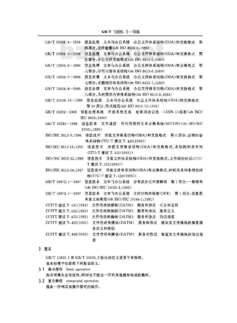GB/T 15936.3-1998 信息技术 开放文件体系结构(ODA)和交换格式 第3部分:ODA文件操纵的抽象界面