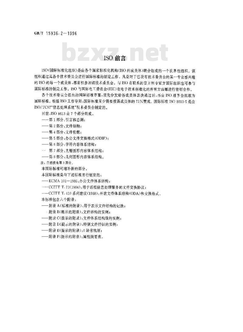 GB/T 15936.2-1996 信息处理 文本与办公系统 办公文件体系结构(ODA)和交换格式 第2部分:文件结构