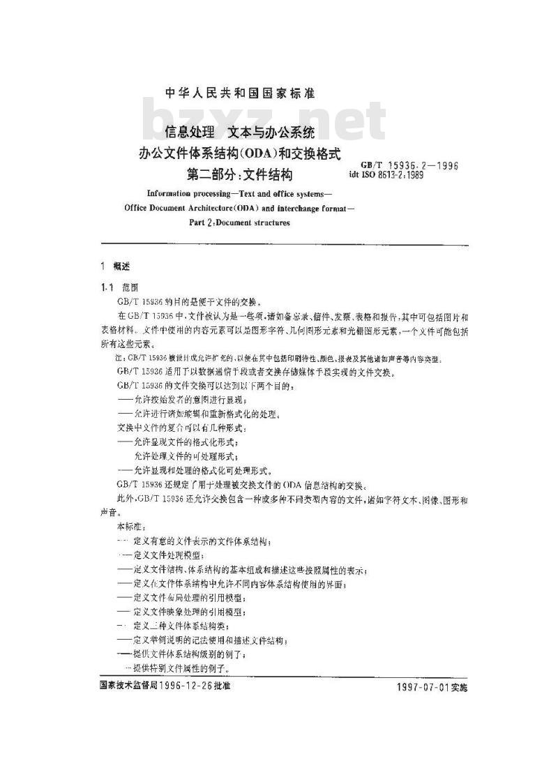 GB/T 15936.2-1996 信息处理 文本与办公系统 办公文件体系结构(ODA)和交换格式 第2部分:文件结构
