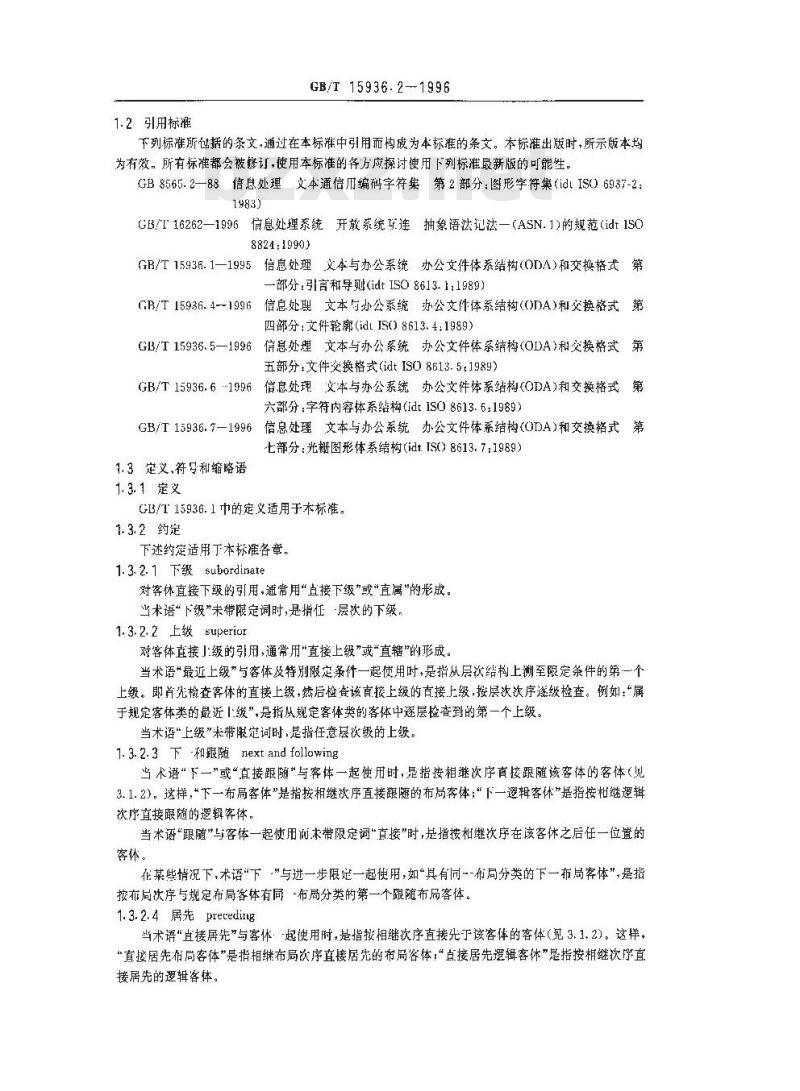 GB/T 15936.2-1996 信息处理 文本与办公系统 办公文件体系结构(ODA)和交换格式 第2部分:文件结构