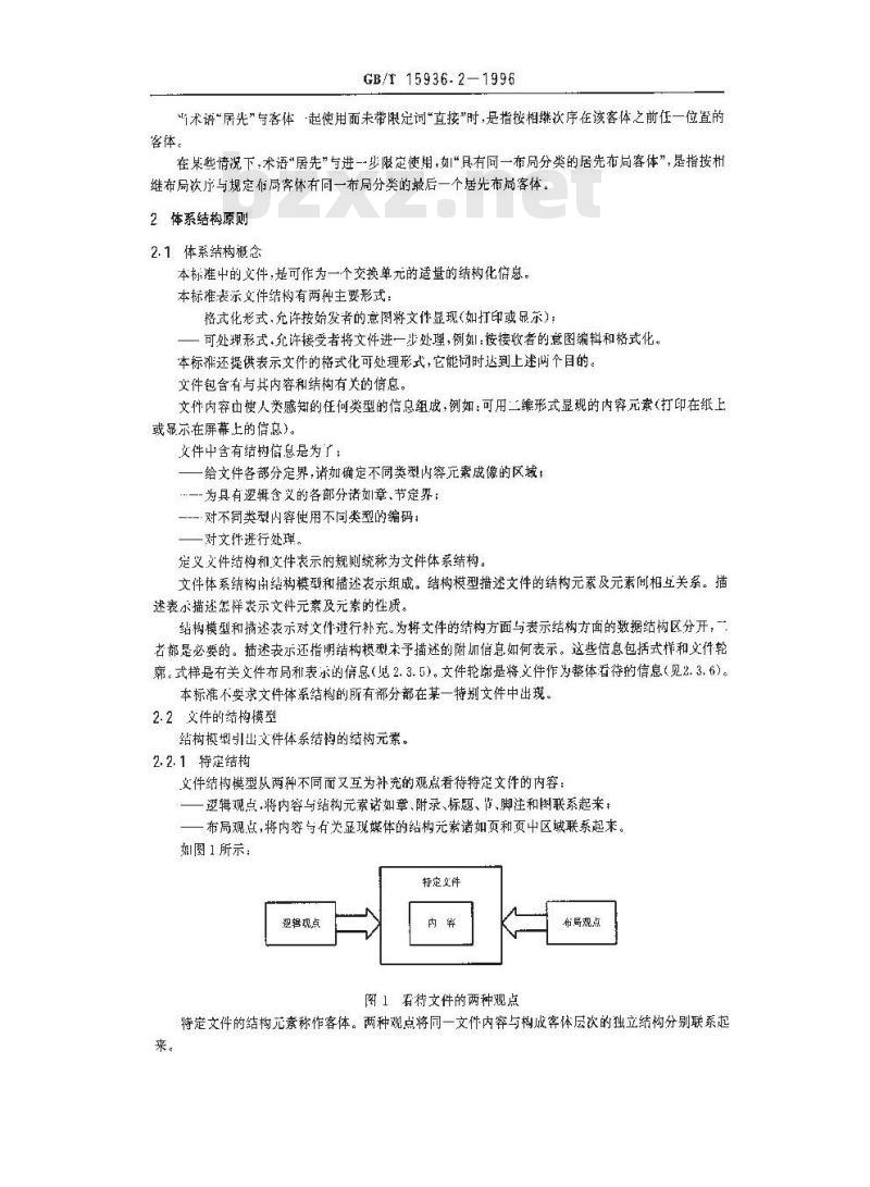 GB/T 15936.2-1996 信息处理 文本与办公系统 办公文件体系结构(ODA)和交换格式 第2部分:文件结构