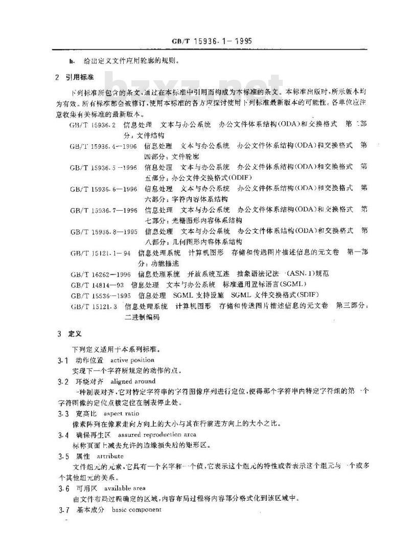 GB/T 15936.1-1995 信息处理 文本与办公系统 办公文件体系结构(ODA)和交换格式 第一部分:引言和总则