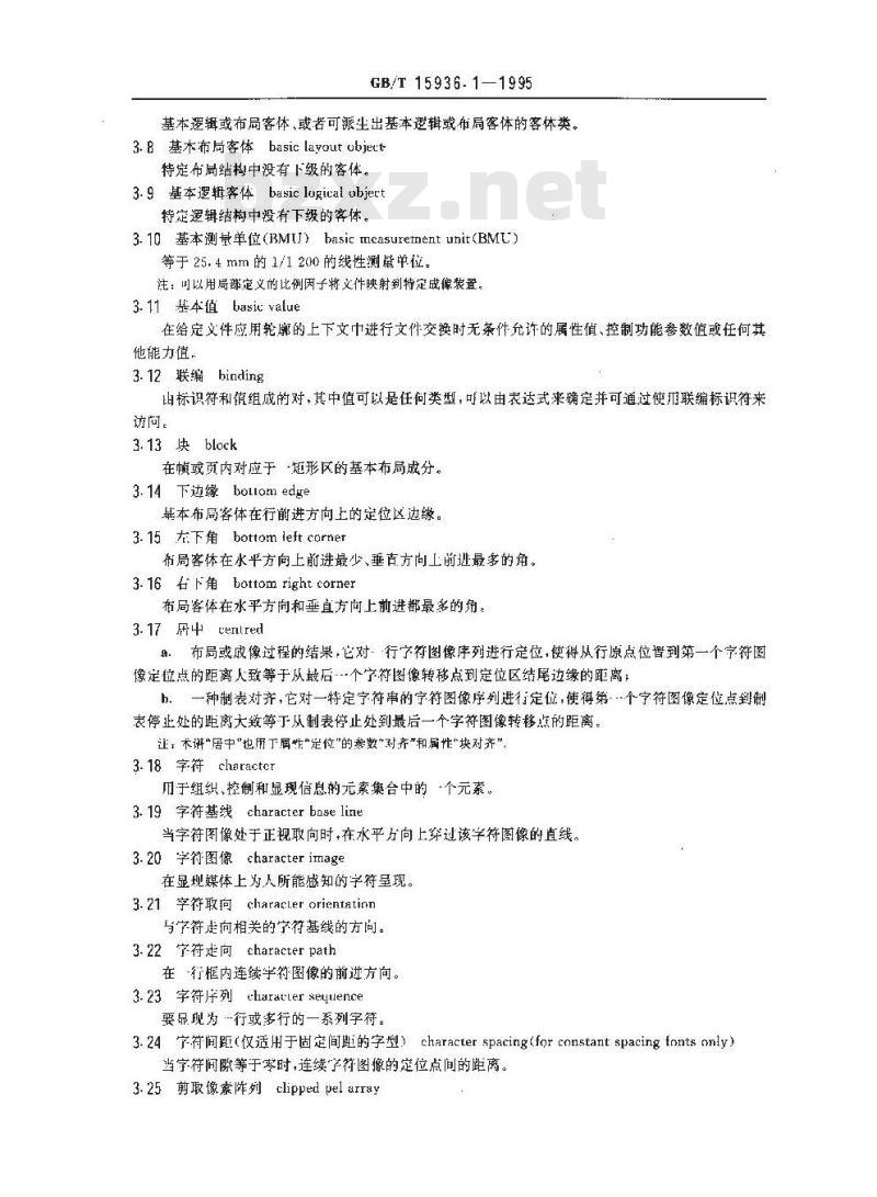 GB/T 15936.1-1995 信息处理 文本与办公系统 办公文件体系结构(ODA)和交换格式 第一部分:引言和总则