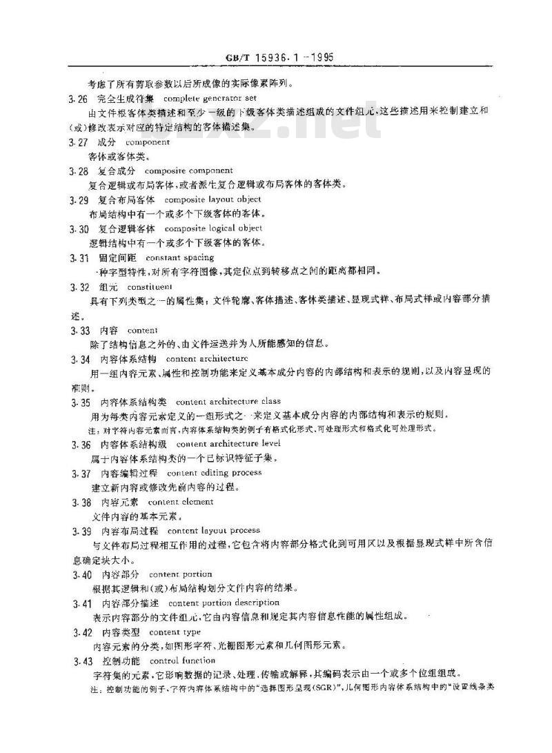 GB/T 15936.1-1995 信息处理 文本与办公系统 办公文件体系结构(ODA)和交换格式 第一部分:引言和总则