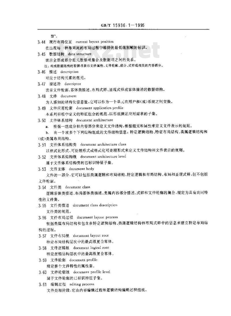 GB/T 15936.1-1995 信息处理 文本与办公系统 办公文件体系结构(ODA)和交换格式 第一部分:引言和总则