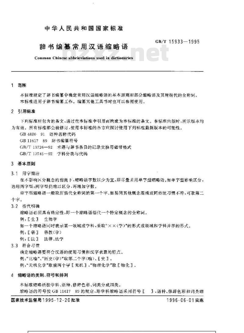 GB/T 15933-1995 辞书编纂常用汉语缩略语