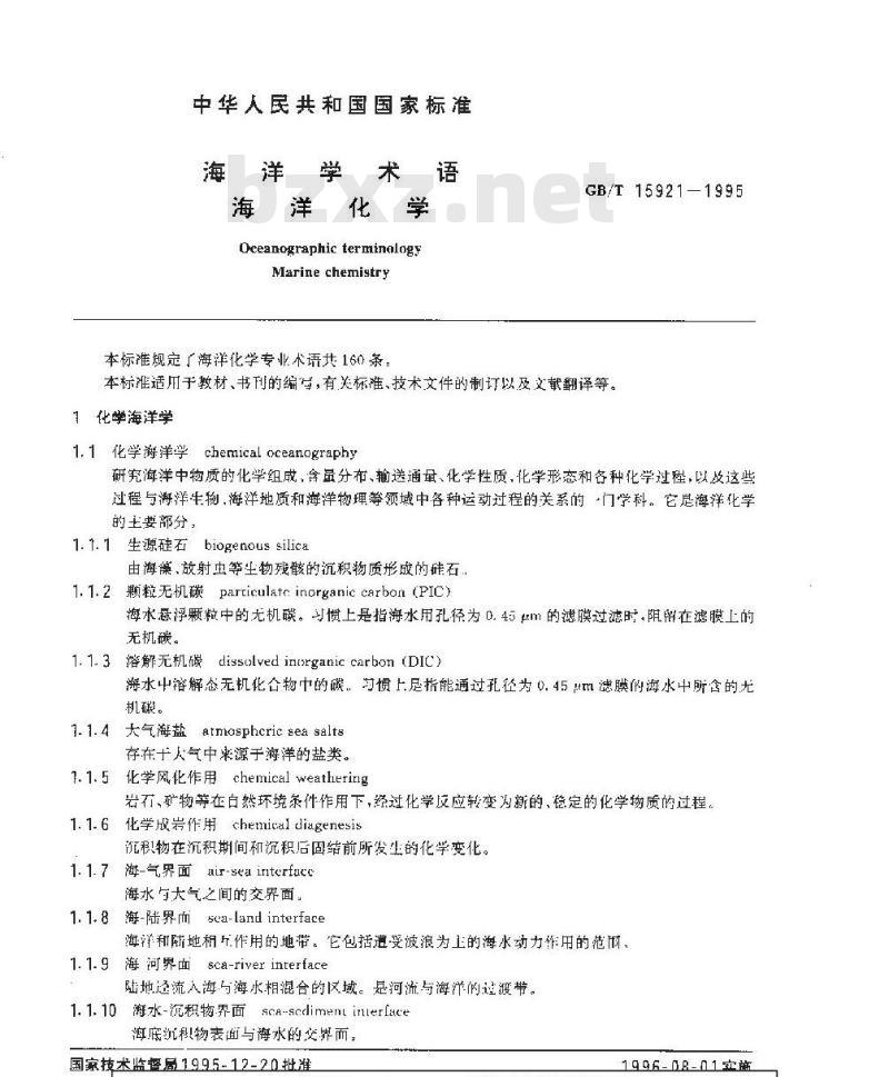 GB/T 15921-1995 海洋学术语 海洋化学