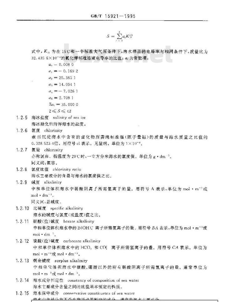 GB/T 15921-1995 海洋学术语 海洋化学
