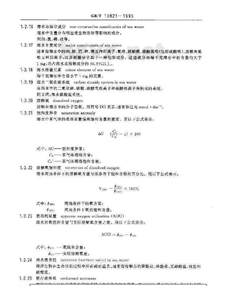 GB/T 15921-1995 海洋学术语 海洋化学