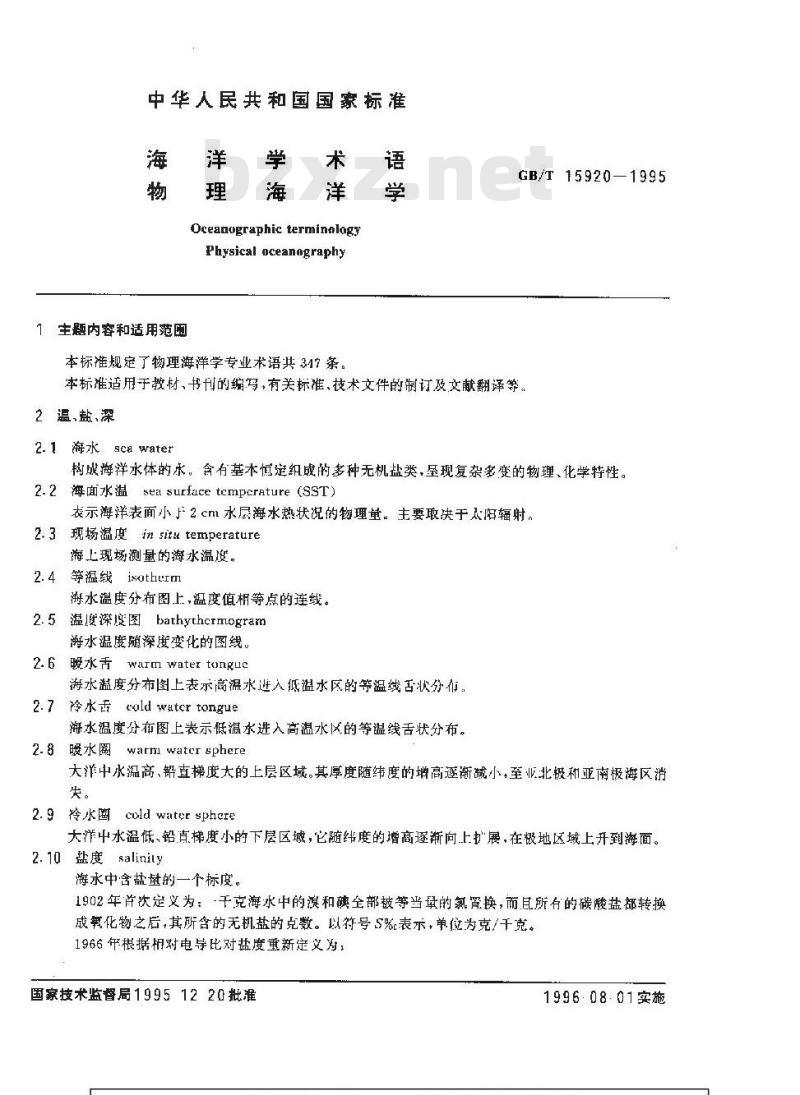 GB/T 15920-1995 海洋学术语 物理海洋学