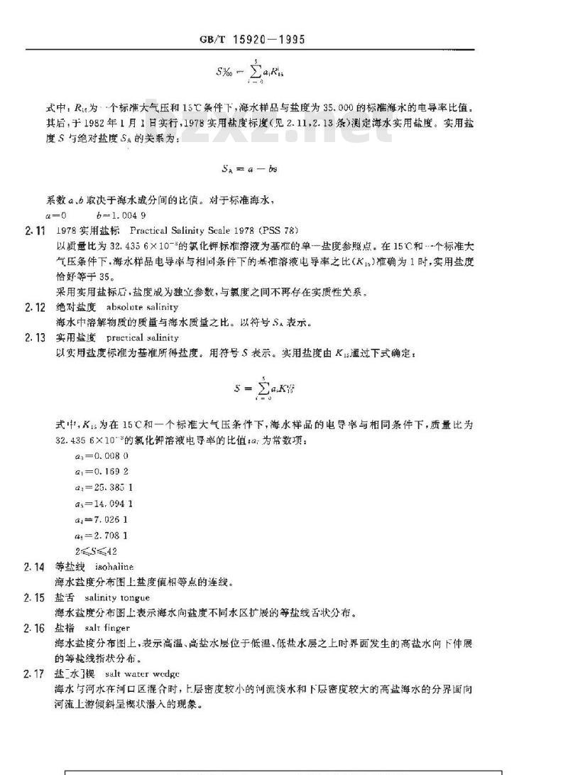 GB/T 15920-1995 海洋学术语 物理海洋学