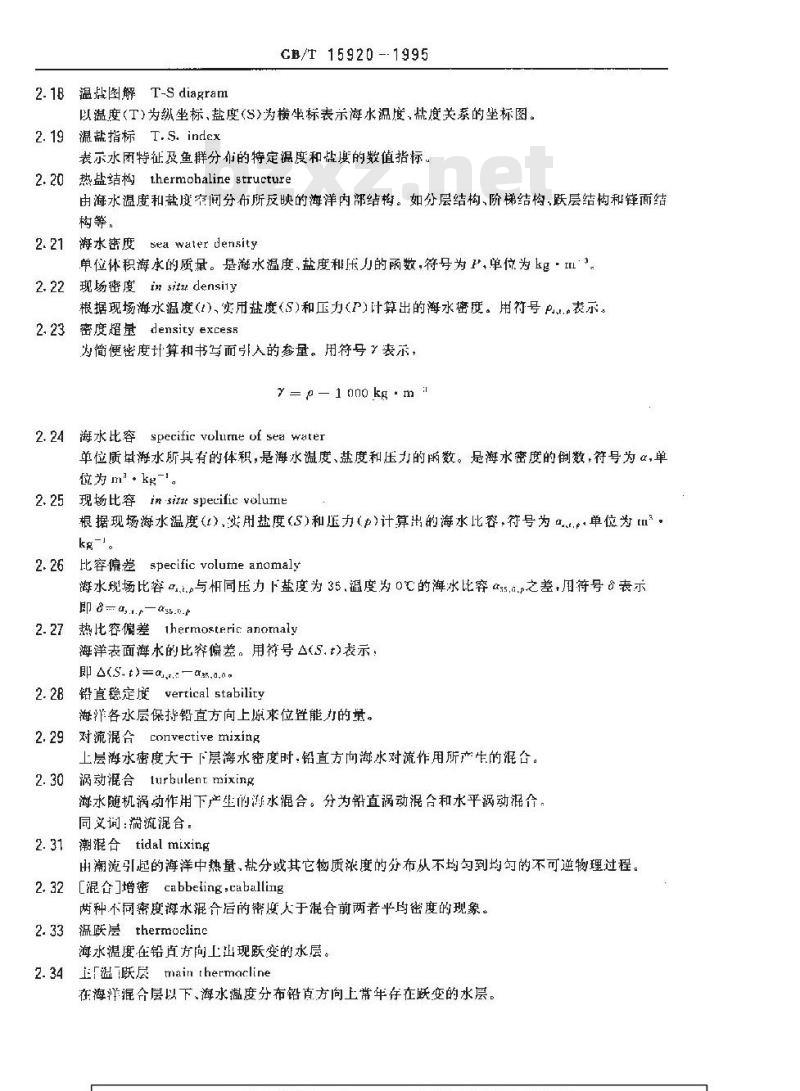 GB/T 15920-1995 海洋学术语 物理海洋学