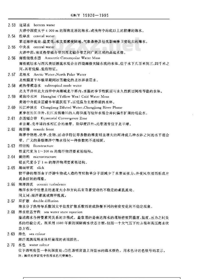 GB/T 15920-1995 海洋学术语 物理海洋学