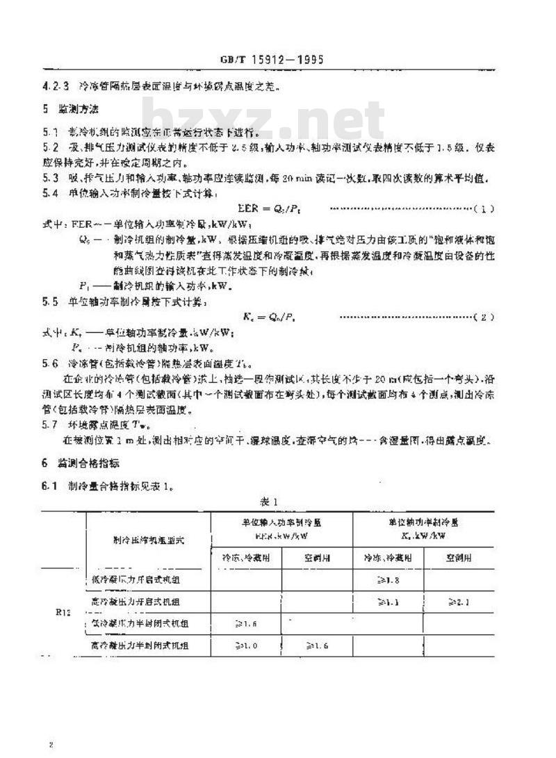 GB/T 15912-1995 活塞式单级制冷机组及其供冷系统节能监测方法