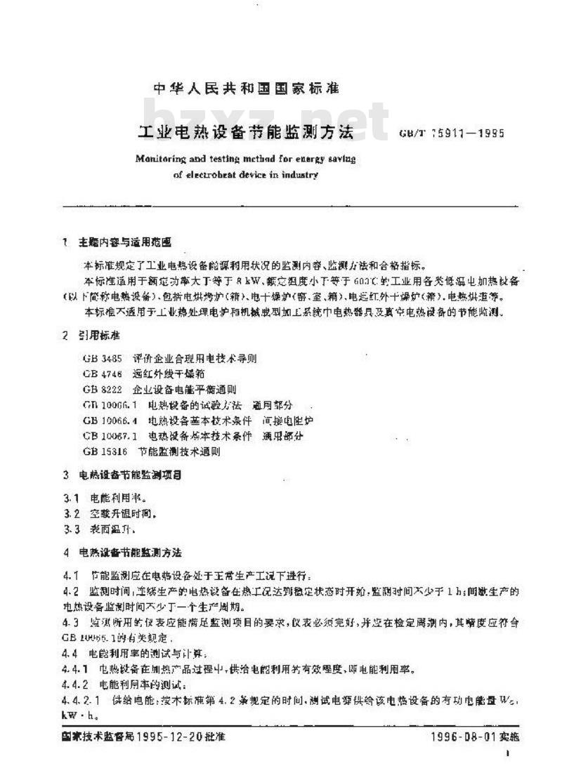 GB/T 15911-1995 工业电热设备节能监测方法
