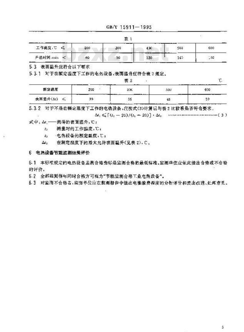 GB/T 15911-1995 工业电热设备节能监测方法