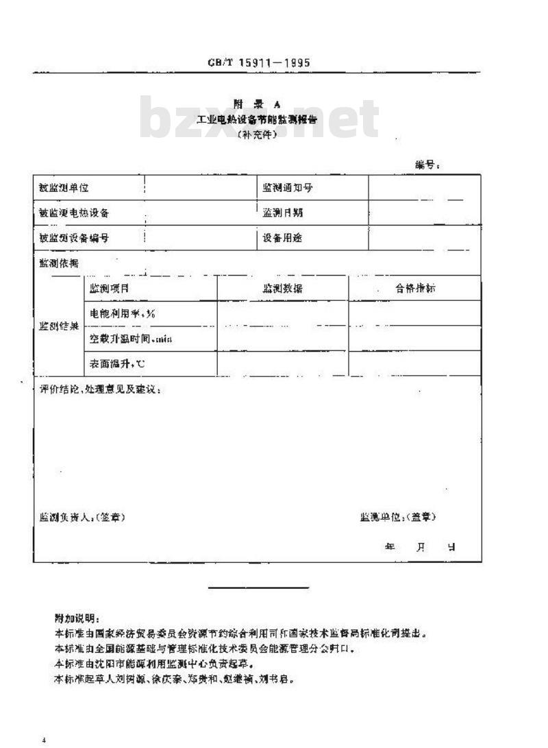 GB/T 15911-1995 工业电热设备节能监测方法