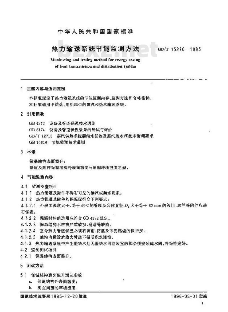 GB/T 15910-1995 热力输送系统节能监测方法