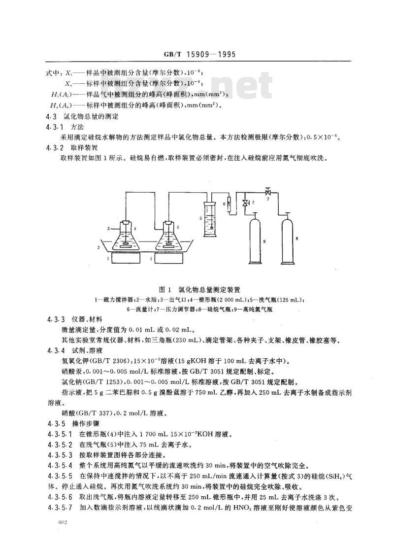 GB/T 15909-1995 电子工业用气体 硅烷(SiH4)