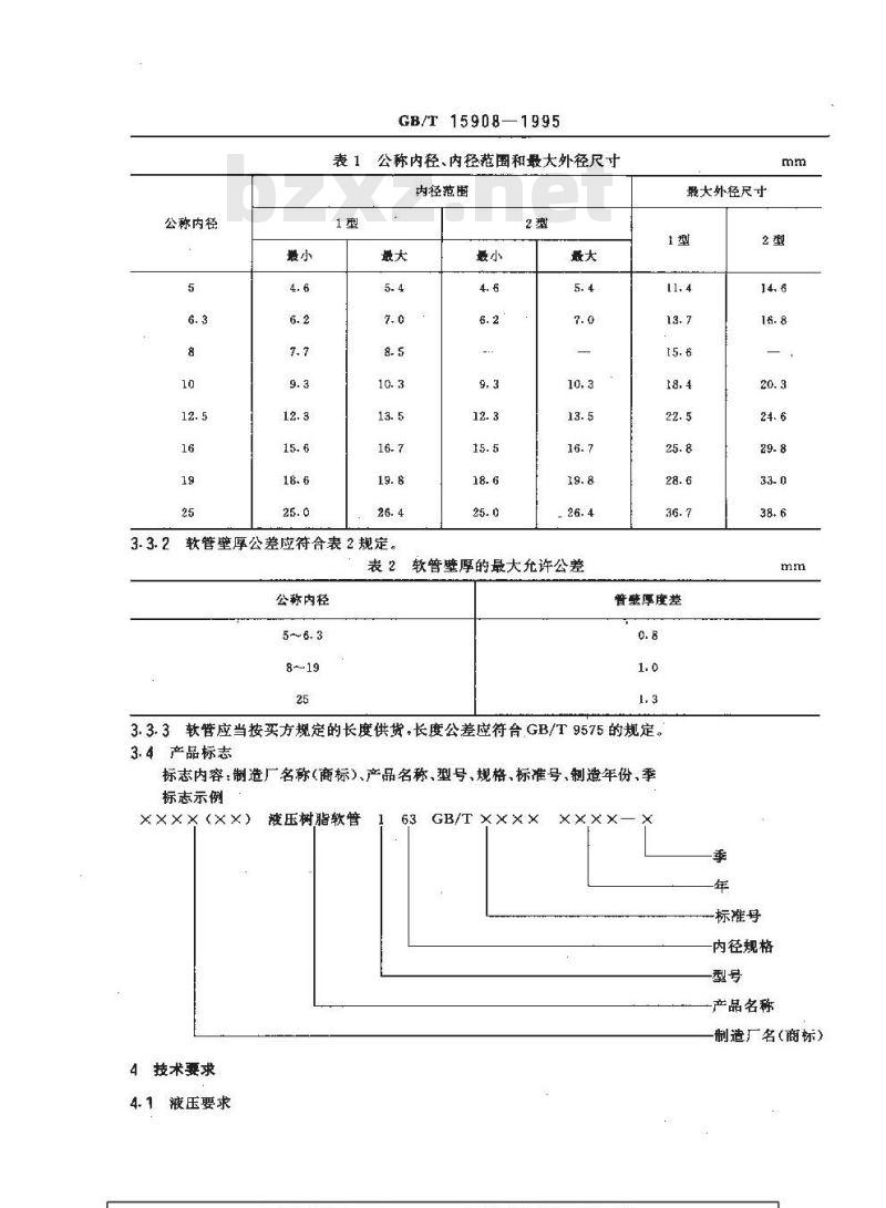 GB/T 15908-1995 织物增强液压型热塑性塑料软管和软管组合件