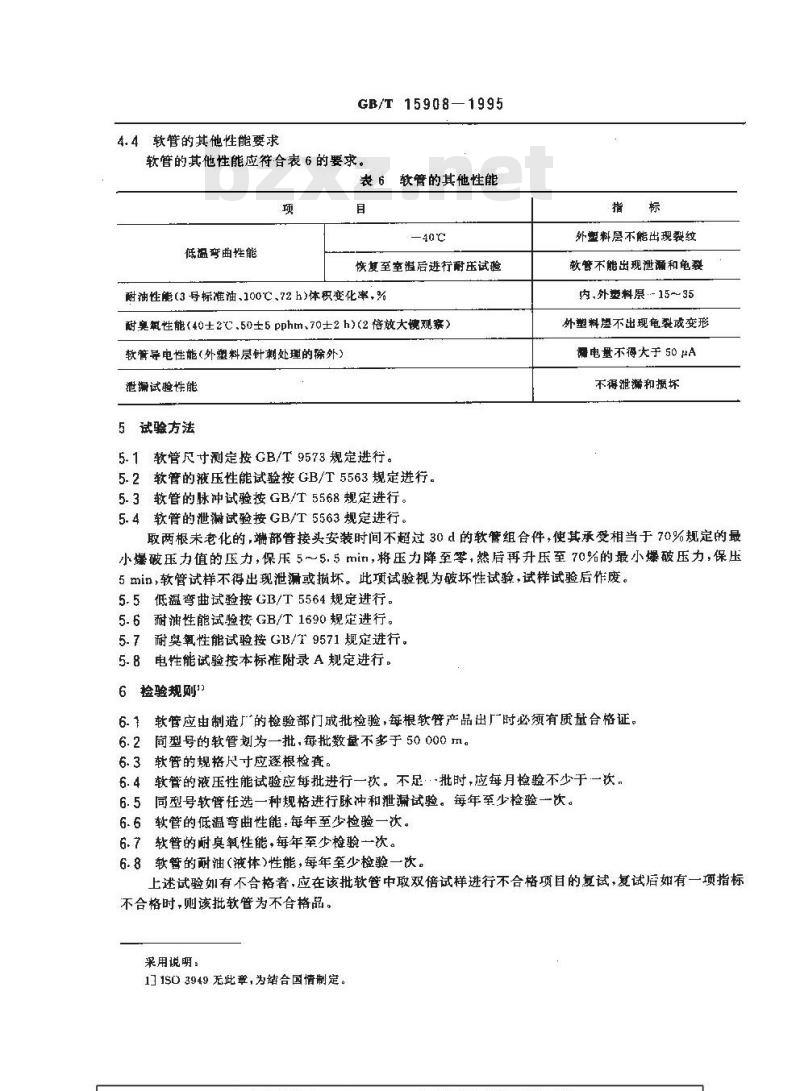 GB/T 15908-1995 织物增强液压型热塑性塑料软管和软管组合件
