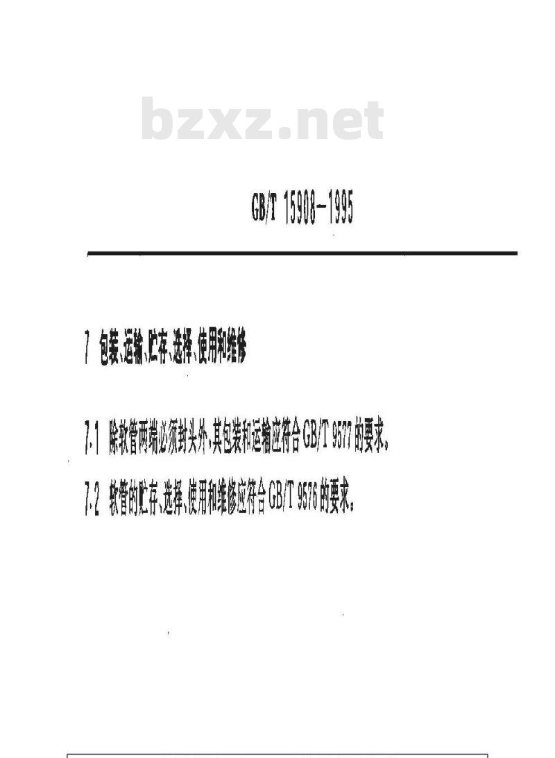 GB/T 15908-1995 织物增强液压型热塑性塑料软管和软管组合件