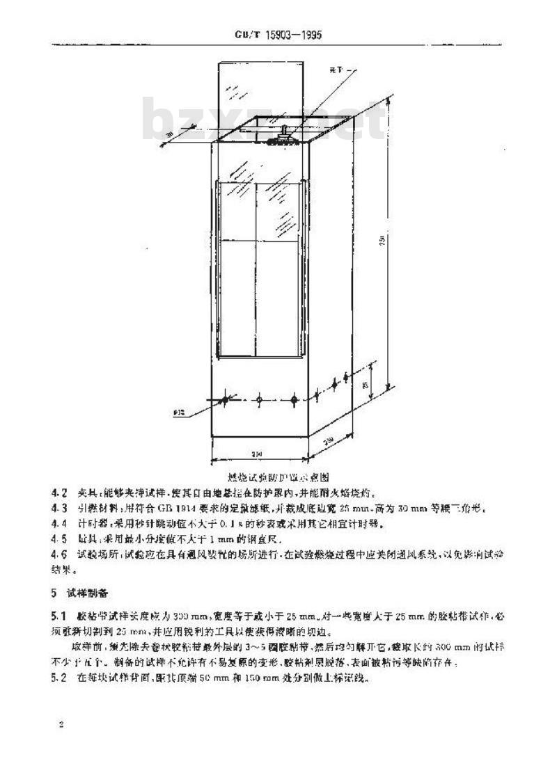 GB/T 15903-1995 压敏胶粘带耐燃性试验方法 悬挂法