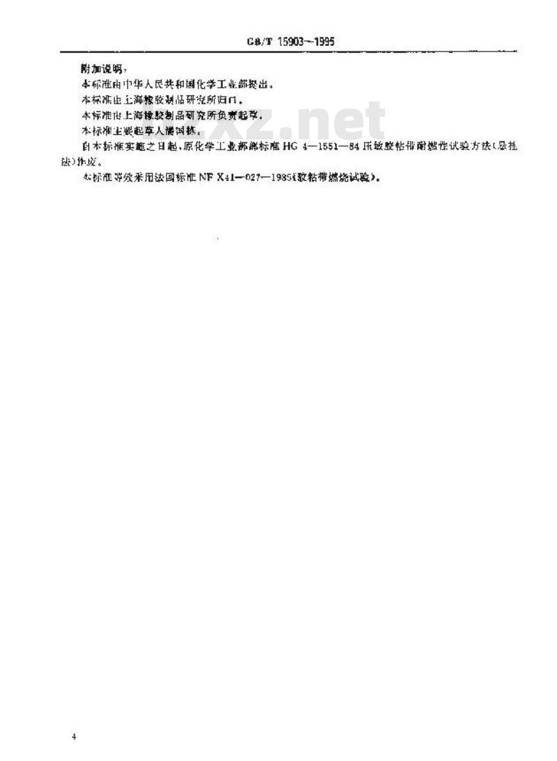 GB/T 15903-1995 压敏胶粘带耐燃性试验方法 悬挂法