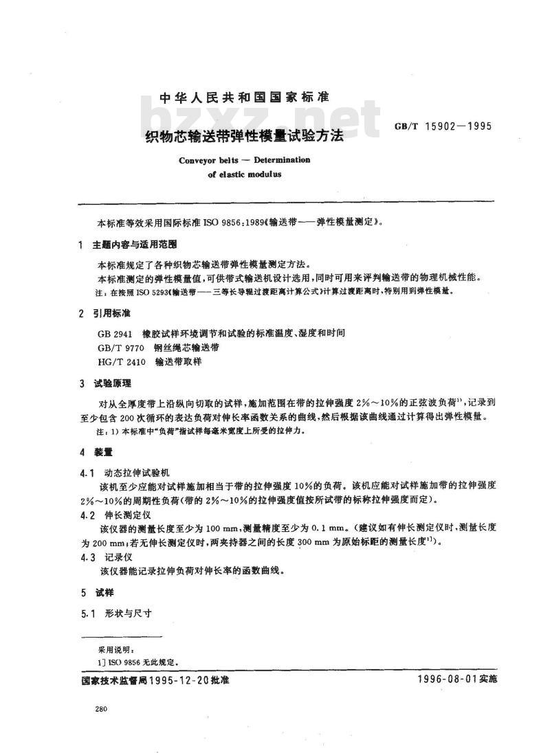 GB/T 15902-1995 织物芯输送带弹性模量试验方法