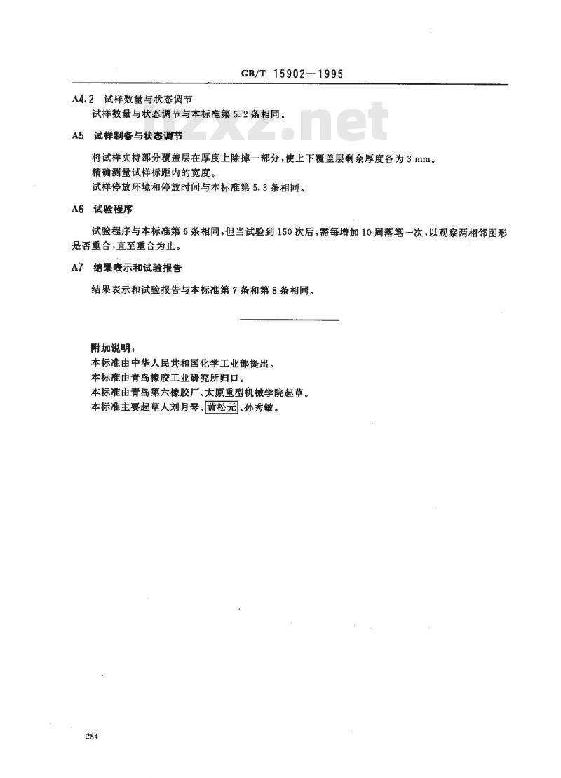 GB/T 15902-1995 织物芯输送带弹性模量试验方法