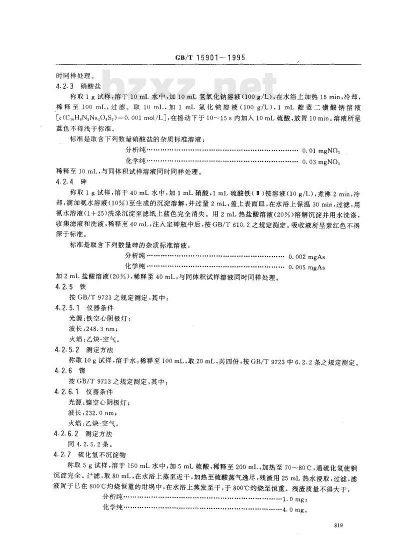 GB/T 15901-1995 化学试剂 二水合氯化铜(氯化铜)