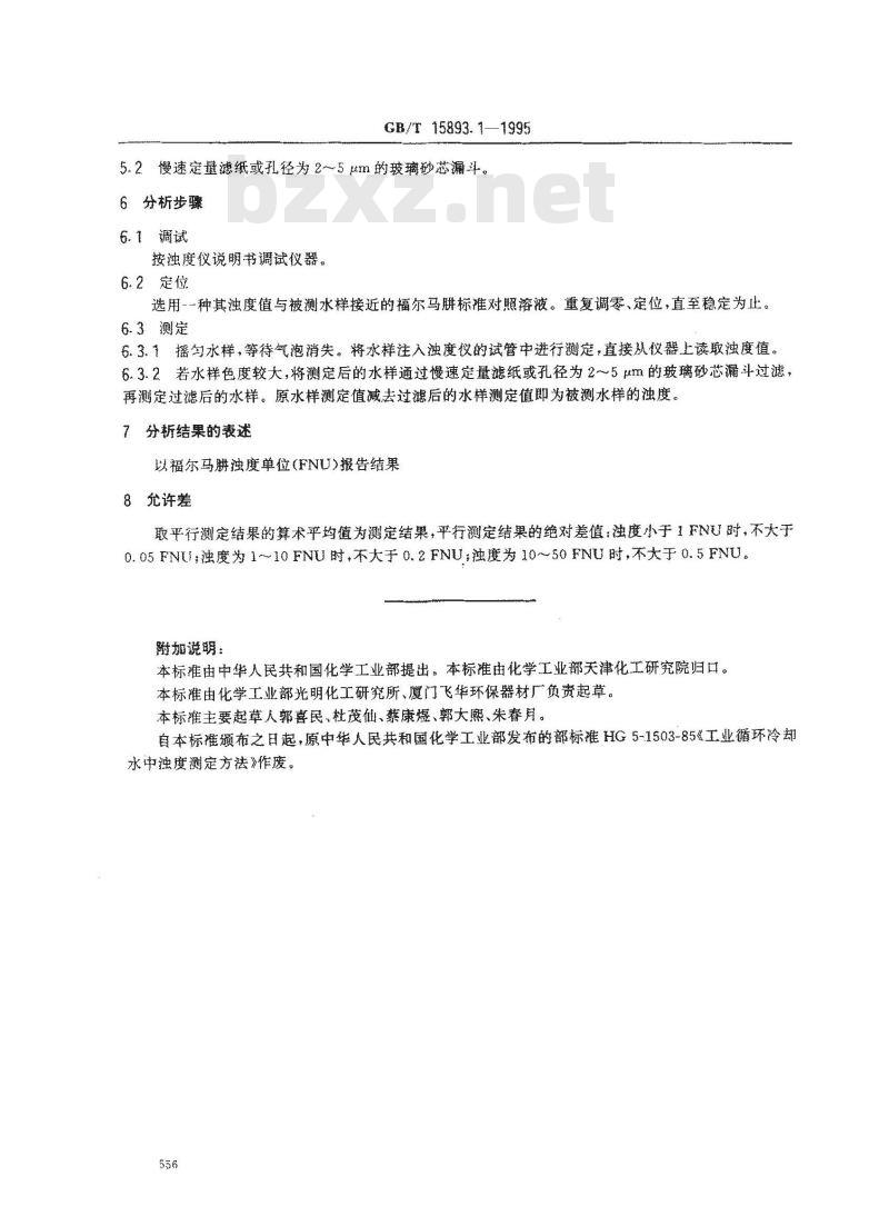 GB/T 15893.1-1995 工业循环冷却水中浊度的测定 散射光法