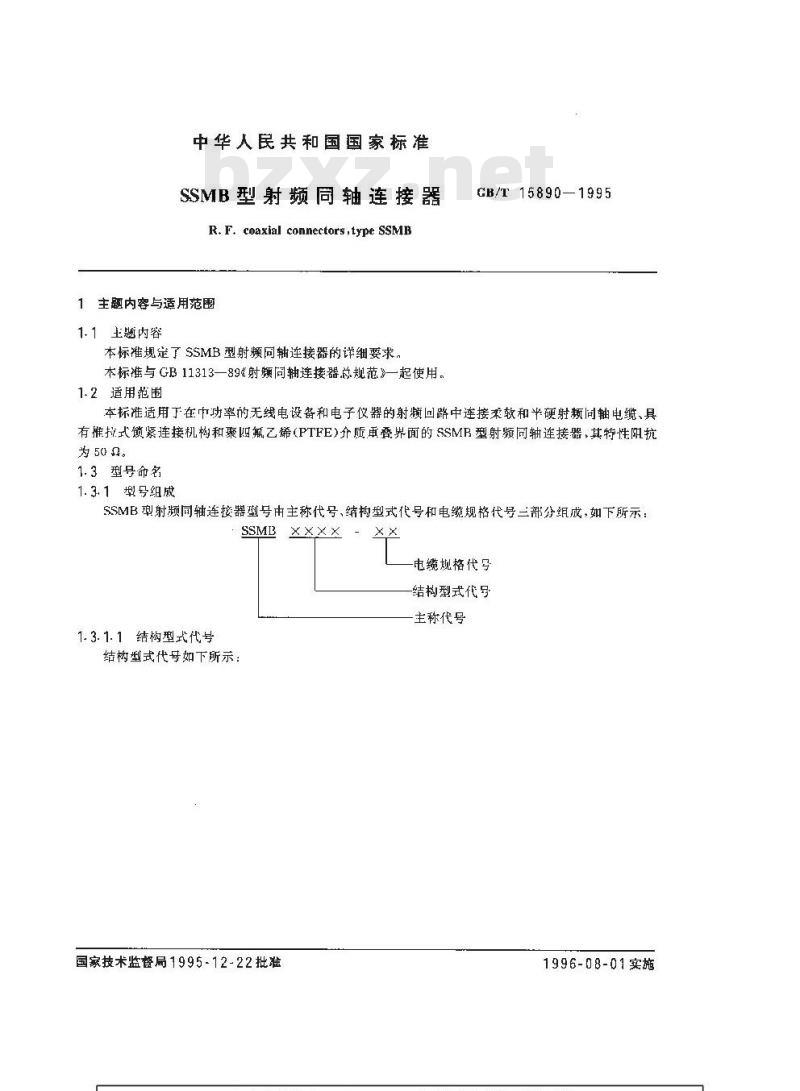 GB/T 15890-1995 SSMB型射频同轴连接器
