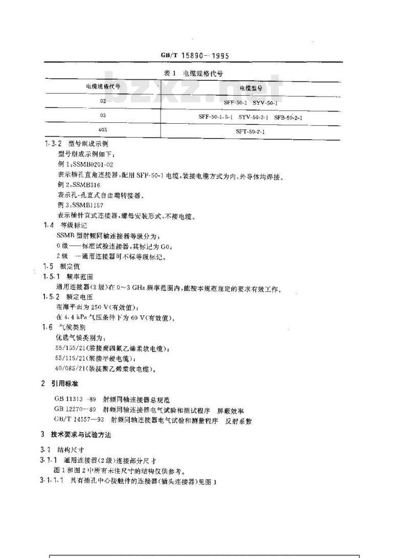GB/T 15890-1995 SSMB型射频同轴连接器