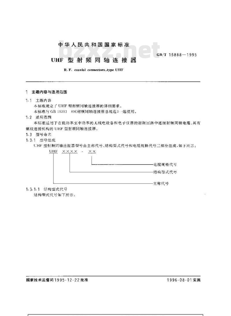 GB/T 15888-1995 UHF型射频同轴连接器