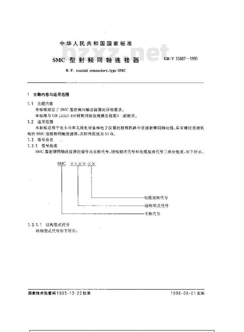 GB/T 15887-1995 SMC型射频同轴连接器