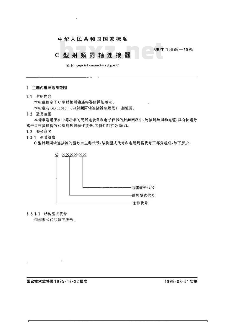 GB/T 15886-1995 C型射频同轴连接器