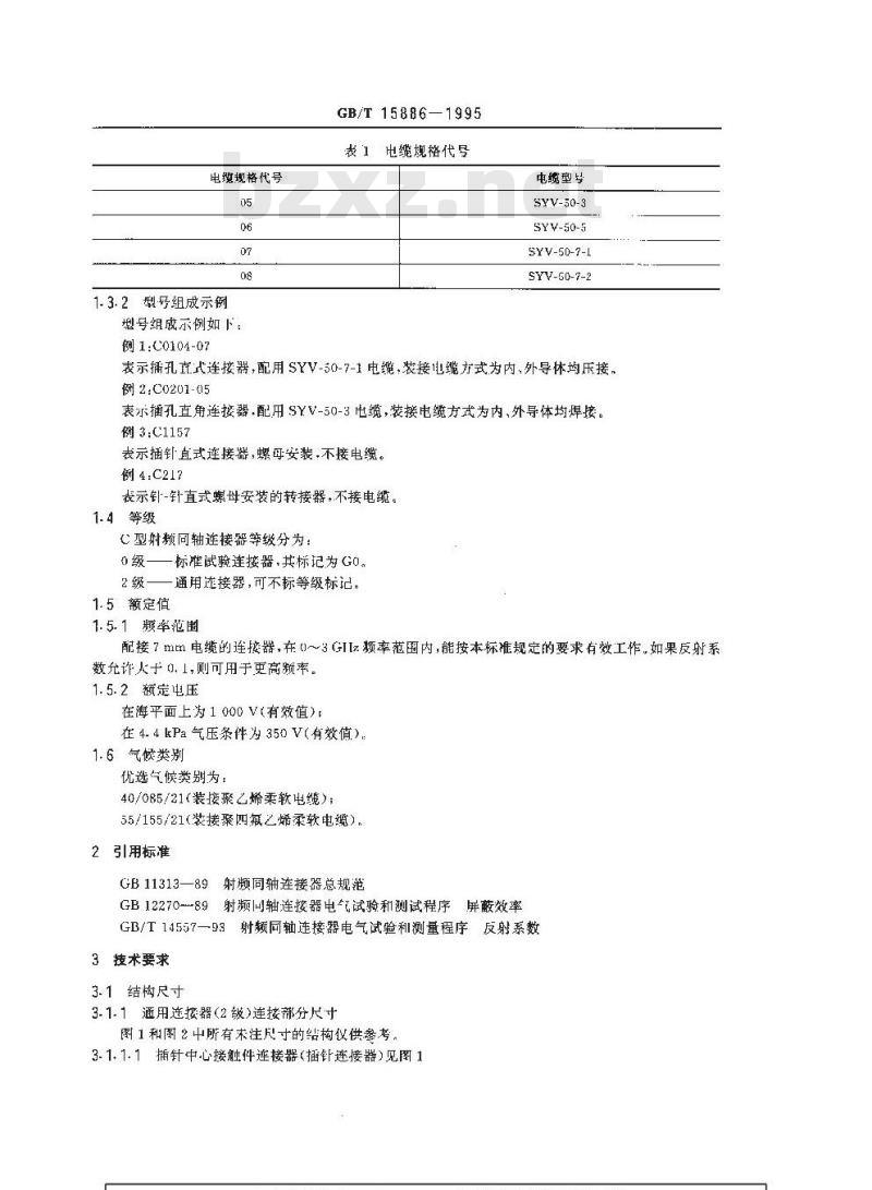 GB/T 15886-1995 C型射频同轴连接器